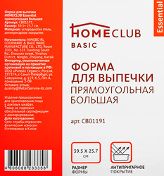Форма для выпечки HOMECLUB Essential 39,5х25,7х4,5см, прямоугольная большая, сталь Арт. CB01191