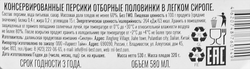 Персики отборные МЕДВЕДЬ ЛЮБИМЫЙ половинки в легком сиропе, 580мл