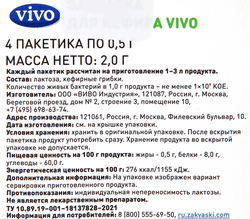 Закваска для кефира VIVO, без змж, 4x0,5г