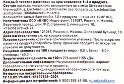 Закваска для йогурта VIVO, без змж, 4x0,5г