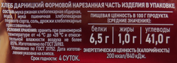 Хлеб ЧЕРЕМУШКИ Дарницкий, в нарезке, половинка, 340г