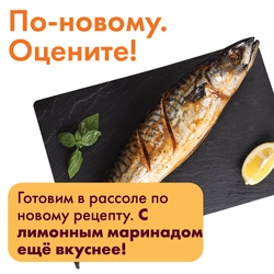 Скумбрия в маринаде ЛЕНТА FRESH, весовая