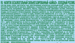 Напиток ЧЕРНОГОЛОВКА Байкал сильногазированный, 0.5л