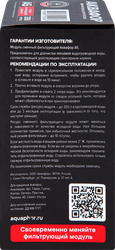 Модуль сменный АКВАФОР А5 (К-1)