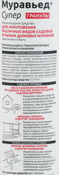 Средство от муравьев AVGUST Муравьед Супер, 120г