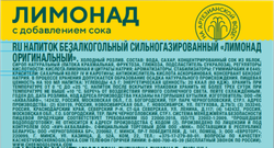Напиток ЧЕРНОГОЛОВКА Лимонад Оригинальный сильногазированный, 2л