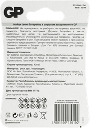 Батарейки литиевые дисковые GP Lithium CR2032, 2шт