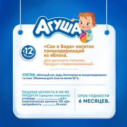 Напиток АГУША Яблоко, с 12 месяцев, 300мл