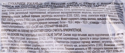 Сухарики ржано-пшеничные КИРИЕШКИ Семга с сыром, с соусом Тар-тар, 85г