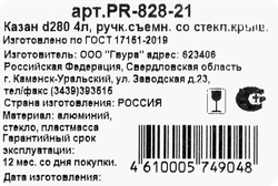 Казан JARKO Forever 28см съемная ручка, со стеклянной крышкой, Арт. PR-
828-21