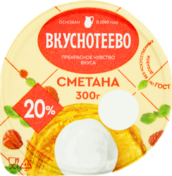 Сметана ВКУСНОТЕЕВО 20%, без змж, 300г