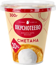 Сметана ВКУСНОТЕЕВО 20%, без змж, 300г