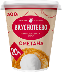 Изображение товара Сметана ВКУСНОТЕЕВО 20%, без змж, 300г