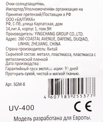 Очки солнцезащитные, Арт. SGM-8