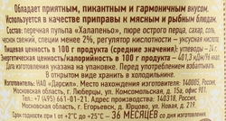 Соус КИНТО Абхазский перечный, 195г