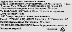 Счетные палочки СТАММ, Арт. СП06