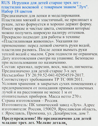 Пластилин ЛУЧ Фантазия, мягкий, восковой, 18 цветов