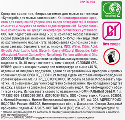Средство для мытья сантехники SYNERGETIC, 1л