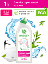 Средство для мытья сантехники SYNERGETIC, 1л