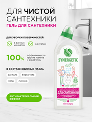Средство для мытья сантехники SYNERGETIC, 1л