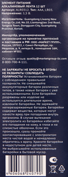 Элементы питания ЛЕНТА ААА алкалиновая Арт. ALR0312, 12шт