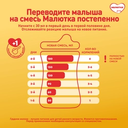 Молочко детское МАЛЮТКА 3, с 12 месяцев, 600г