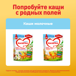 Молочко детское МАЛЮТКА 4, с 18 месяцев, 600г