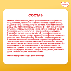 Молочко детское МАЛЮТКА 4, с 18 месяцев, 600г