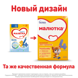 Молочко детское МАЛЮТКА 4, с 18 месяцев, 600г
