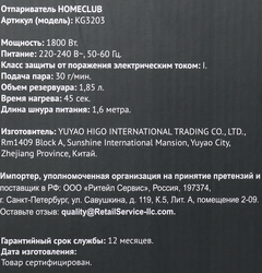 Отпариватель HOMECLUB KG3203