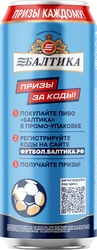 Напиток пивной безалкогольный БАЛТИКА 0 Пшеничное нефильтрованный пастеризованный 0,5%, 0.45л