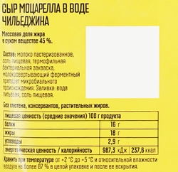 Сыр PRETTO Моцарелла Чильеджина 45%, без змж, вес сыра 100г, вес с 
водой, 180г