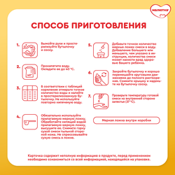 Смесь молочная МАЛЮТКА 1, с 0 месяцев, 600г