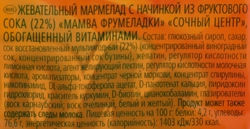 Мармелад жевательный MAMBA Фрумеладки Сочный центр, 70г