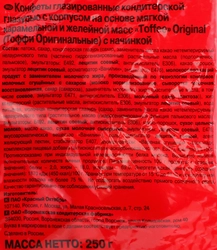 Конфеты КРАСНЫЙ ОКТЯБРЬ Toffee Original с начинкой, 250г