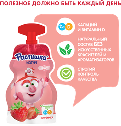 Йогурт питьевой для детей РАСТИШКА Клубника 2,6%, с 3 лет, без змж, 70г