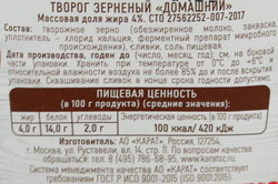 Творог зерненый КАРАТ Домашний 4%, без змж, 200г