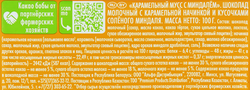 Шоколад молочный RITTER SPORT Карамельный мусс с миндалем, 100г