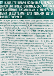 Каша гречневая ФРУТОНЯНЯ молочная, с черносливом, с 4 месяцев, 200г