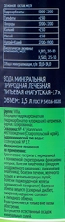 Вода минеральная ЛЕНТА №17 Родной Бюветъ лечебная газированная, 1.5л