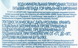 Вода минеральная ЛЕГЕНДА ГОР АРХЫЗ природная столовая негазированная, 1.5л
