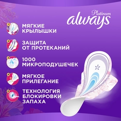 Прокладки ALWAYS Platinum Супер Плюс, ультратонкие, с крылышками, 14шт