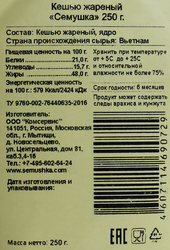 Кешью СЕМУШКА жареный, 250г