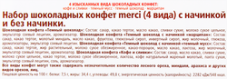 Конфеты MERCI Finest selection Ассорти из горького шоколада, 250г
