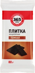 Кондитерская плитка темная 365 ДНЕЙ, 80г