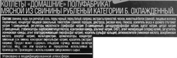 Котлеты БЛИЖНИЕ ГОРКИ Домашние, 400г