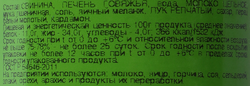 Колбаса ливерная ОКРАИНА яичная, категория А, 400г