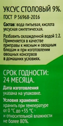 Уксус 365 ДНЕЙ Столовый 9%, 1л