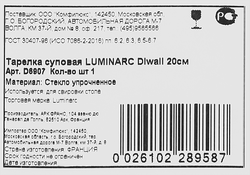 Тарелка суповая LUMINARC Diwali White 20см, стекло, в ассортименте