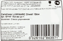 Салатник LUMINARC Diwali White 12,5см, стекло Арт. К9944/Л8495/D7361